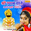 About Shri Shyam Thane Aano Padsi. Pt. 1 Song